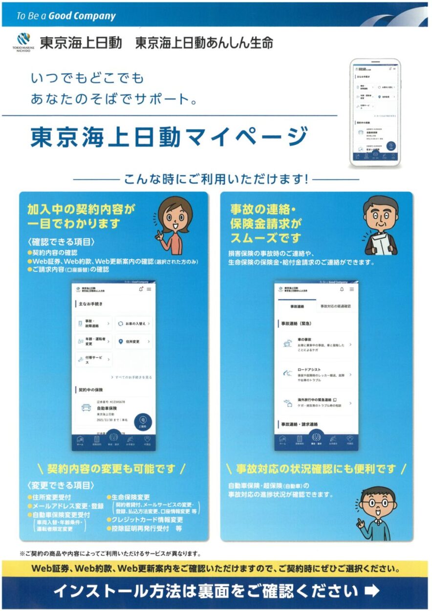 ご契約者様向け】「マイページ登録」で保険をもっと身近に！ | 株式  
