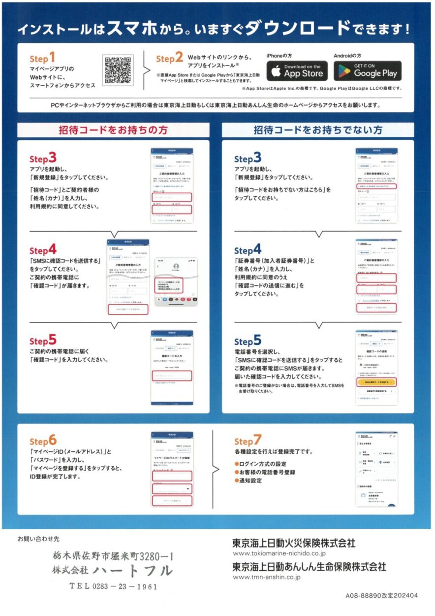 ご契約者様向け】「マイページ登録」で保険をもっと身近に！ | 株式 